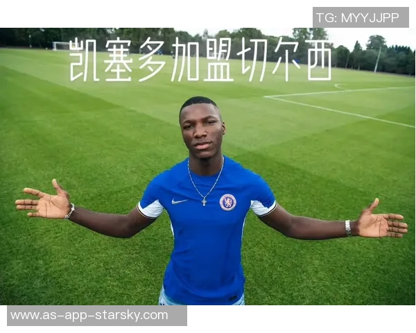 凯塞多谈与杰克逊的深厚友谊称他是切尔西最好的伙伴