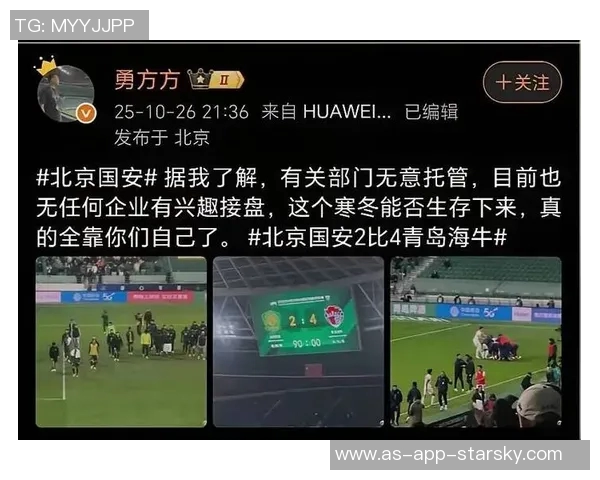 国安近5轮仅获1胜换帅难解球队低谷困境