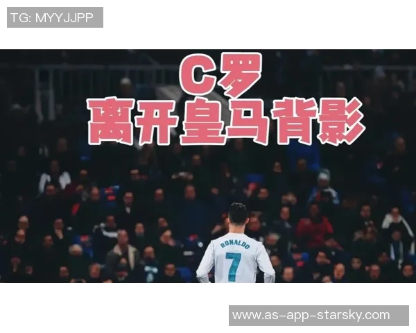 C罗宣布离开皇马后队友镜头外愤怒吐槽引发热议