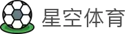 星空体育APP下载官方版 - 畅享全球热门体育直播
